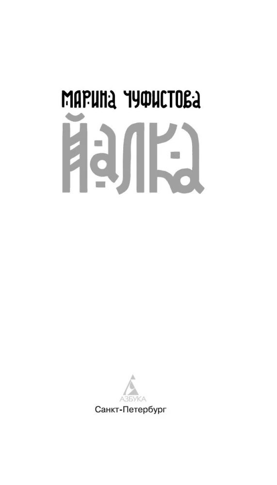 Jalka