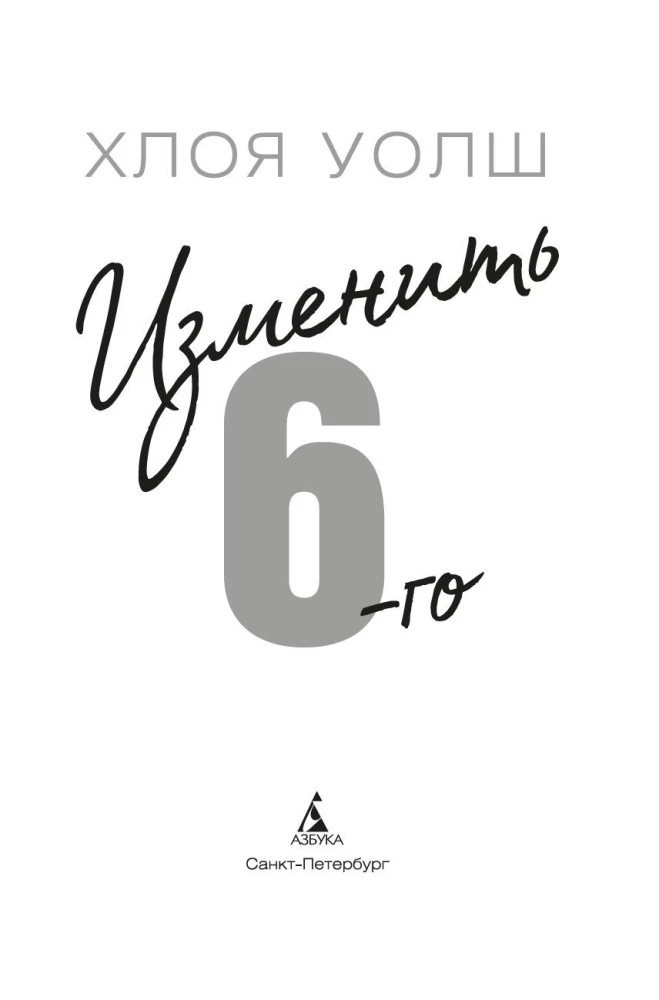Ändern Sie den 6.