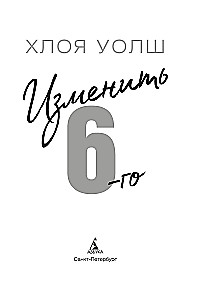 Ändern Sie den 6.