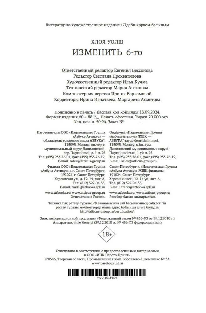 Ändern Sie den 6.