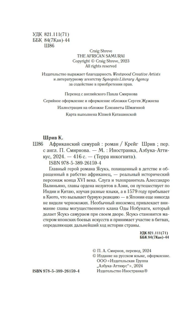 Afrikāņu samurajs