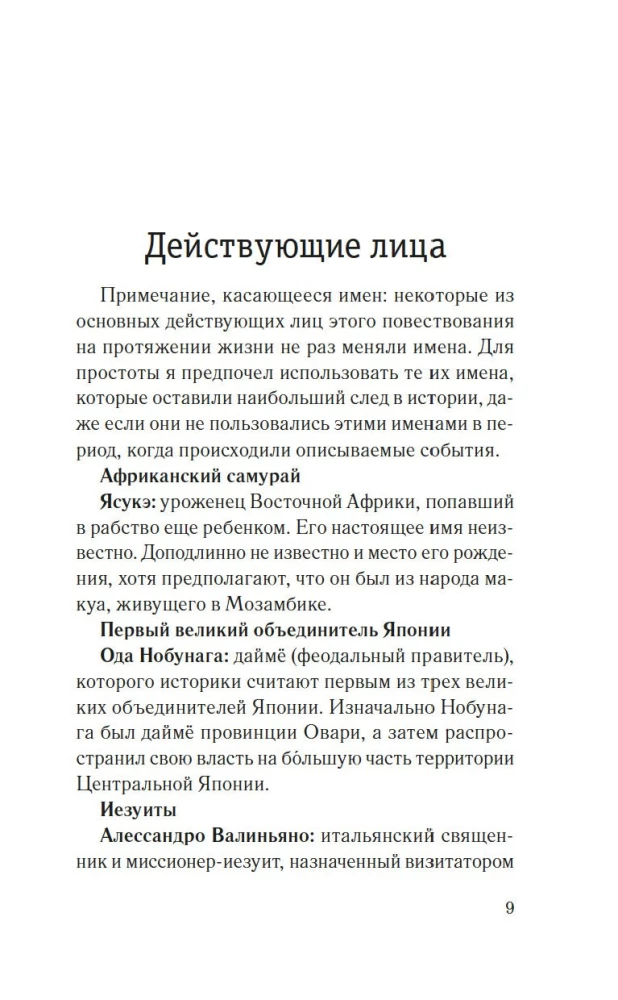 Afrikāņu samurajs