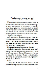 Afrikāņu samurajs
