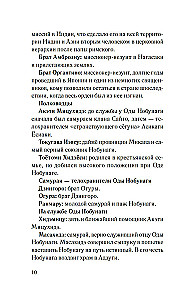 Afrikāņu samurajs