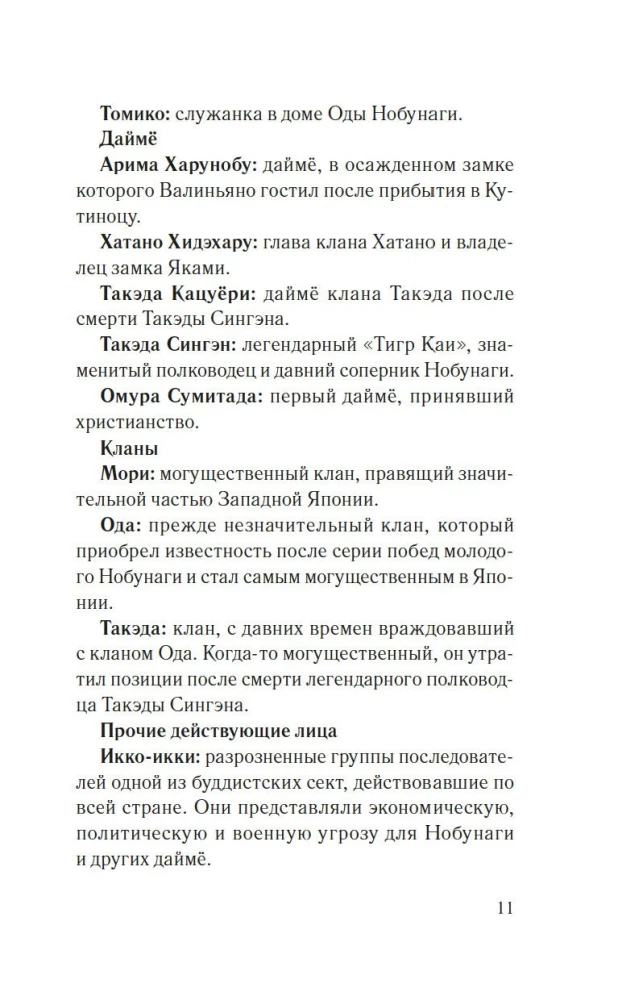 Afrikāņu samurajs