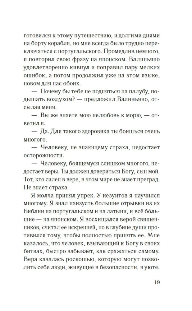 Afrikāņu samurajs