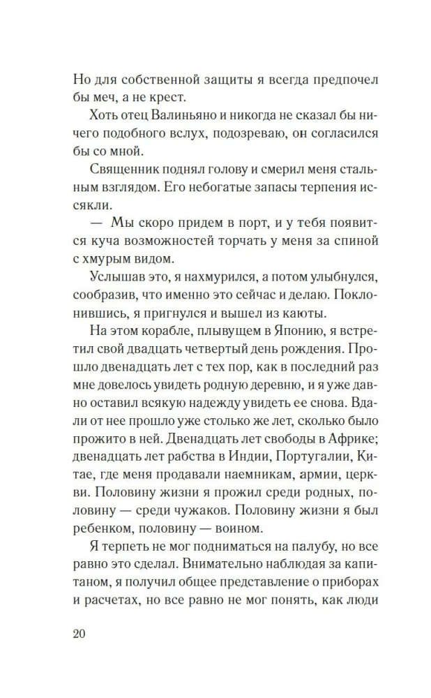 Afrikāņu samurajs