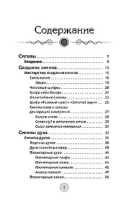 Sigils. An Illustrated Guide to the Symbols of Spirit and Thought