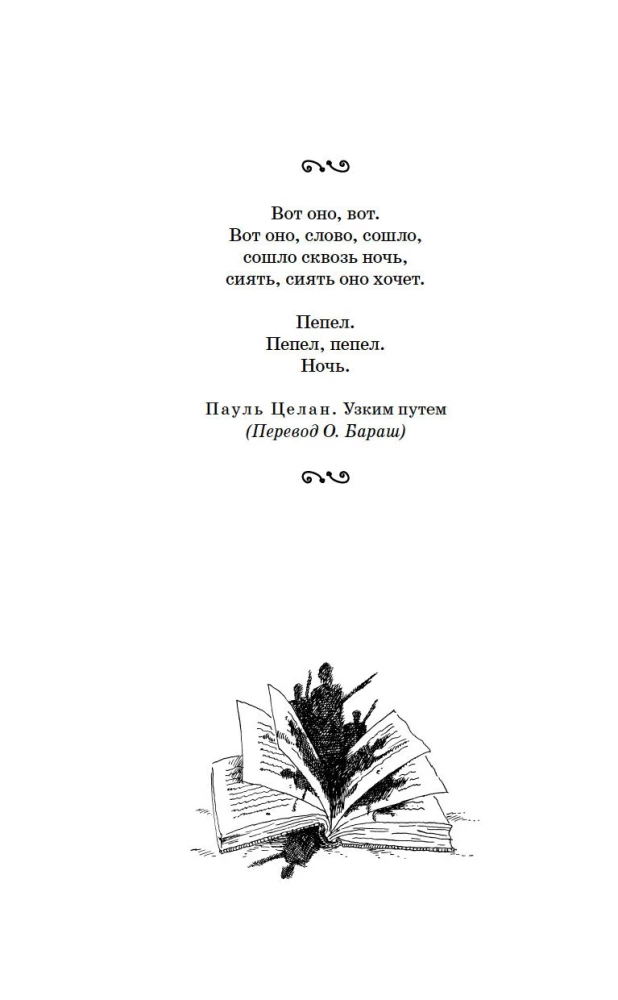 Atramentowe serce
