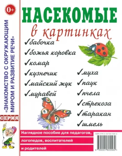 Vabalai paveikslėliuose