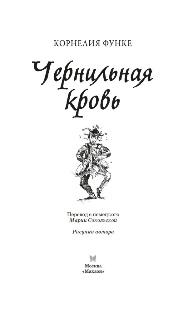 Czarna krew