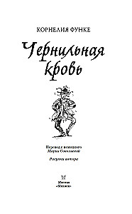 Czarna krew