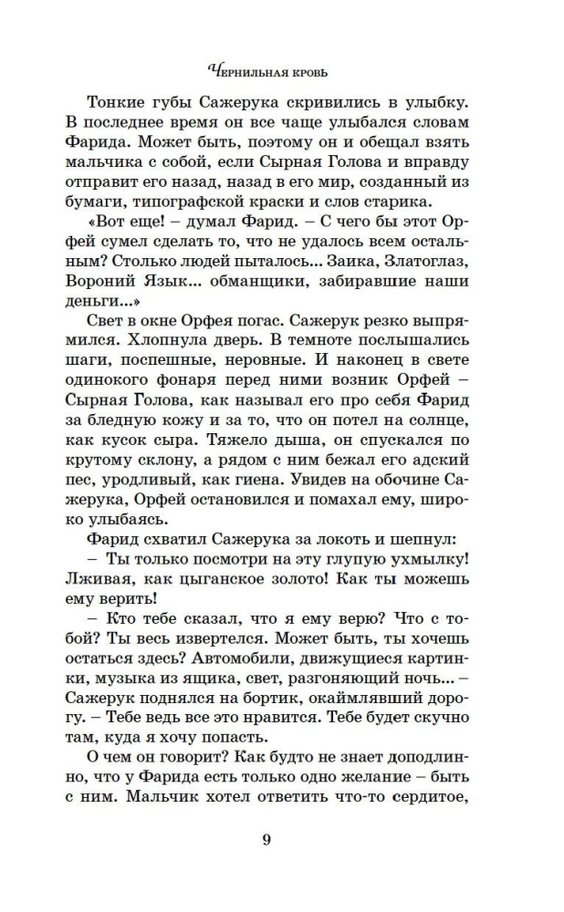 Czarna krew