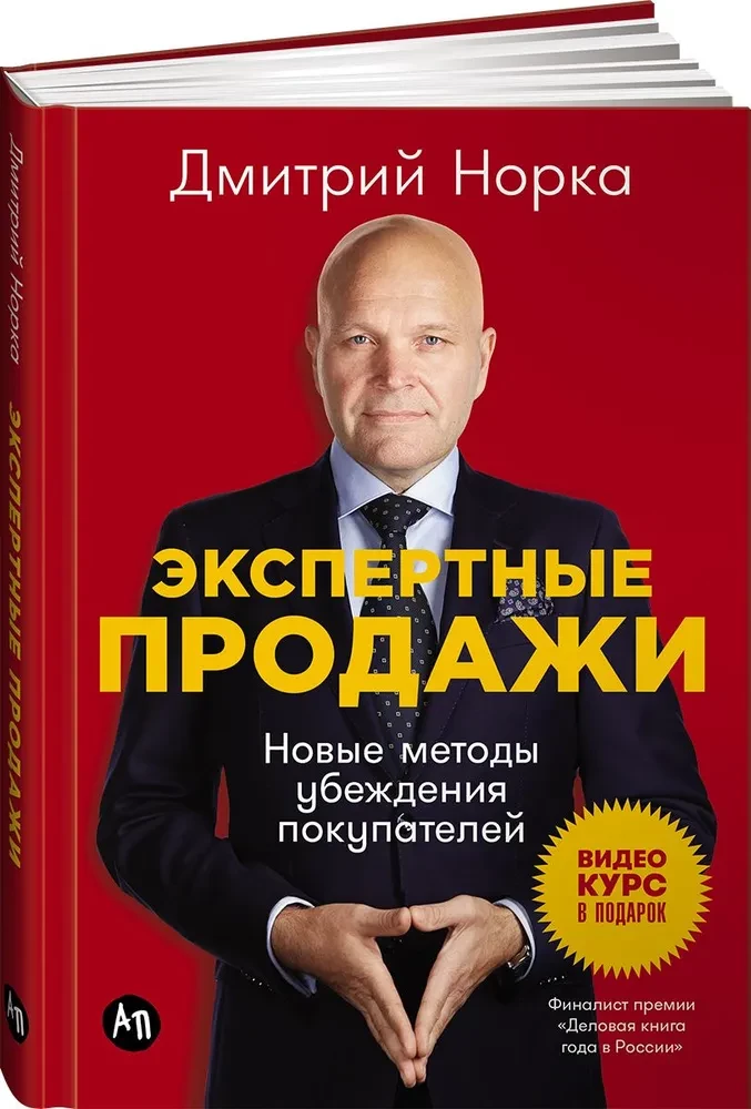 Экспертные продажи. Новые методы убеждения покупателей