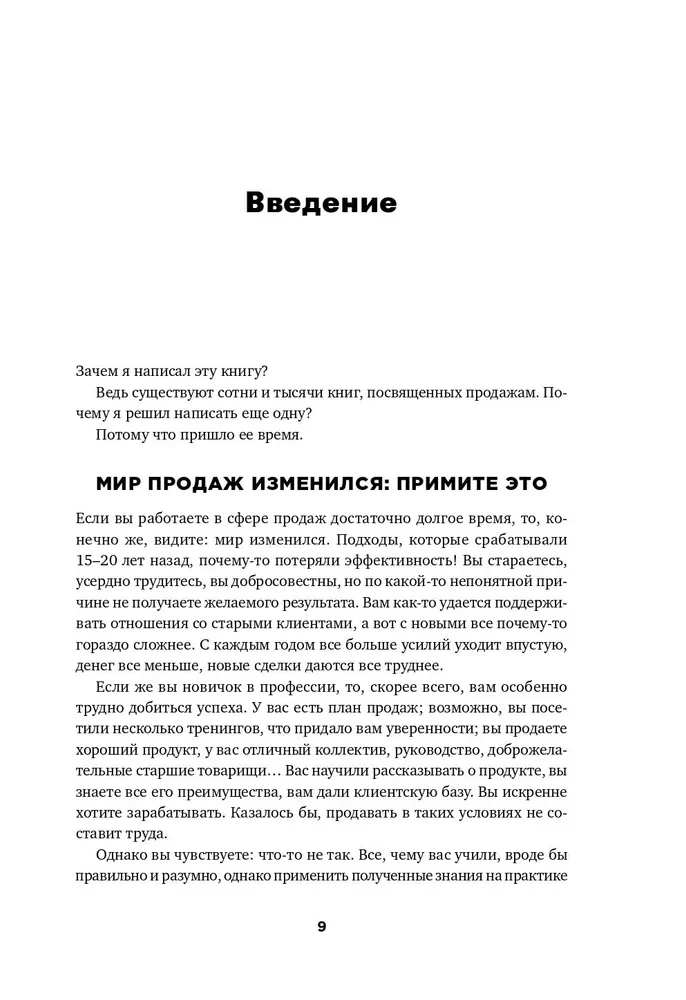 Экспертные продажи. Новые методы убеждения покупателей