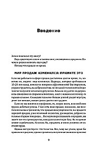 Экспертные продажи. Новые методы убеждения покупателей