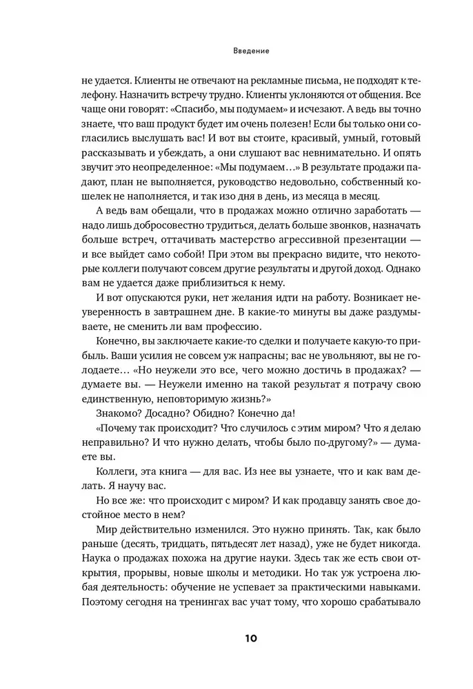 Экспертные продажи. Новые методы убеждения покупателей