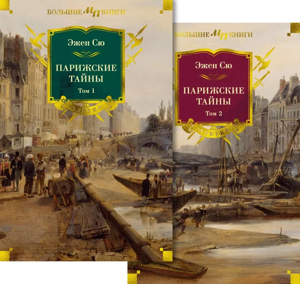 Die Geheimnisse von Paris (Zwei Bände)