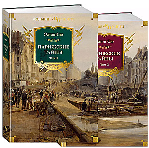 Die Geheimnisse von Paris (Zwei Bände)