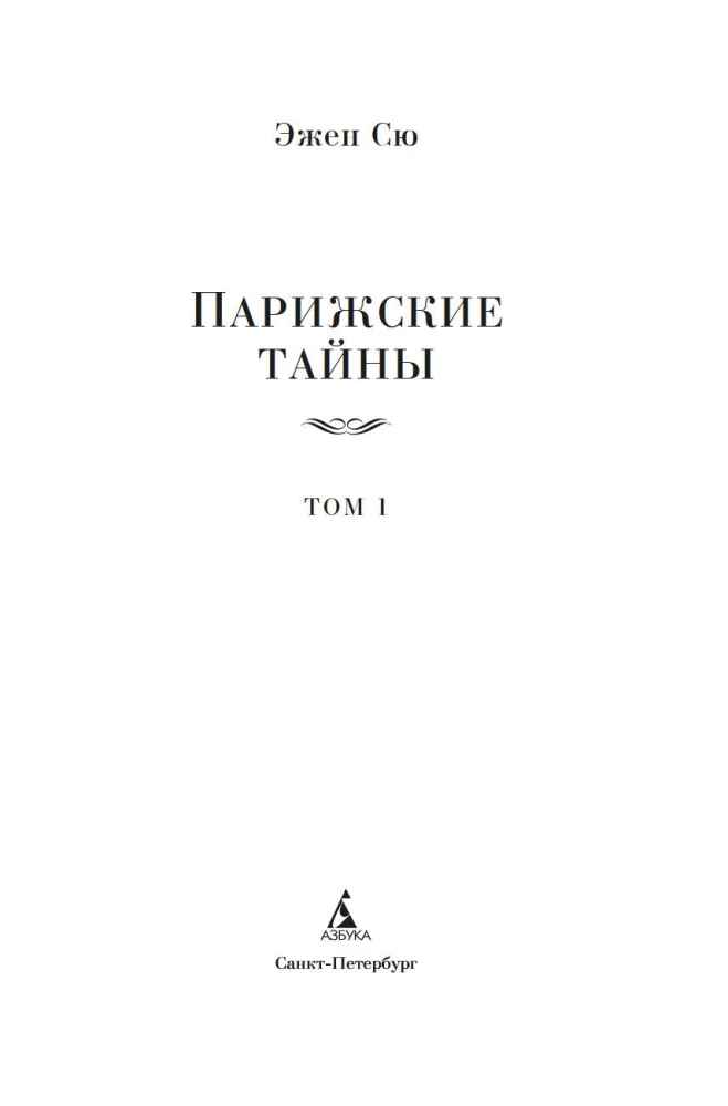 Die Geheimnisse von Paris (Zwei Bände)
