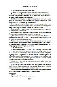 Die Geheimnisse von Paris (Zwei Bände)