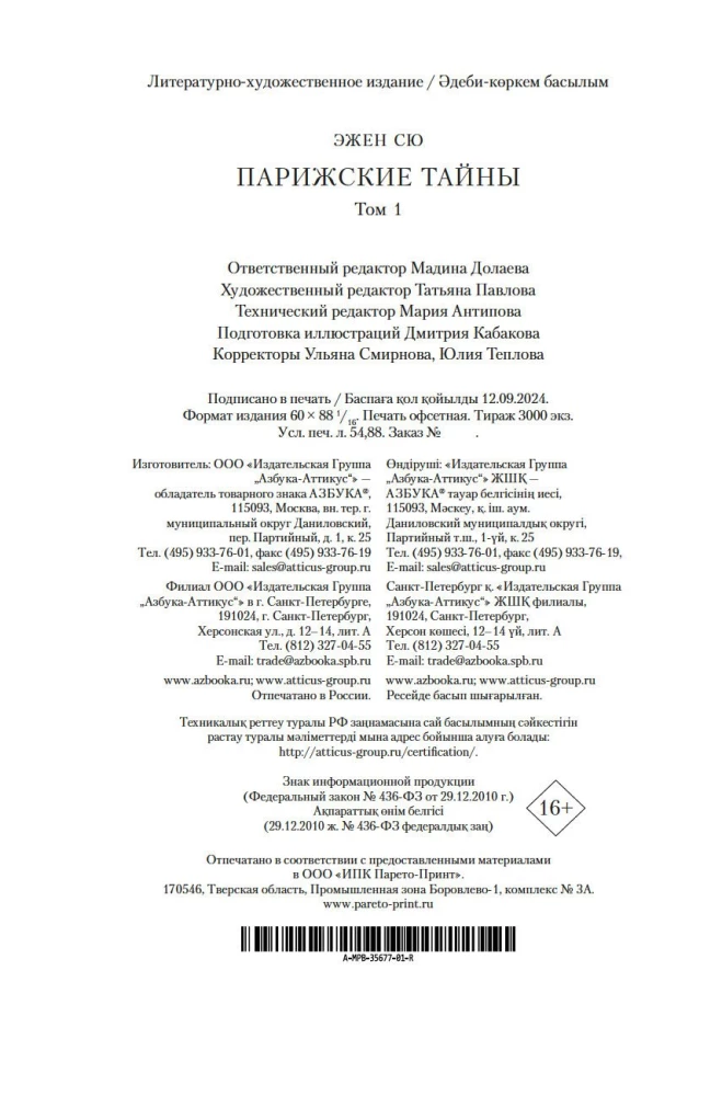 Die Geheimnisse von Paris (Zwei Bände)
