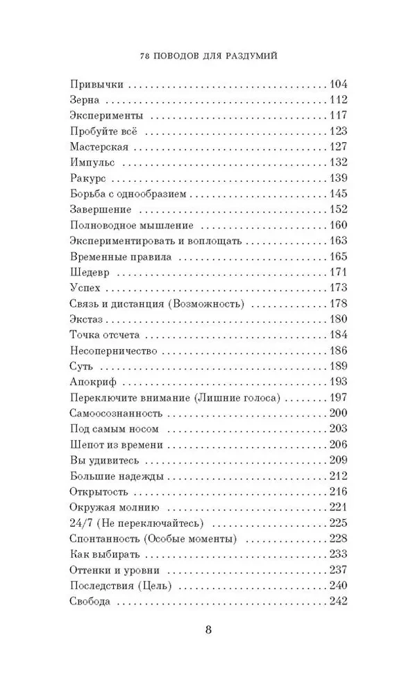 Из ничего: искусство создавать искусство