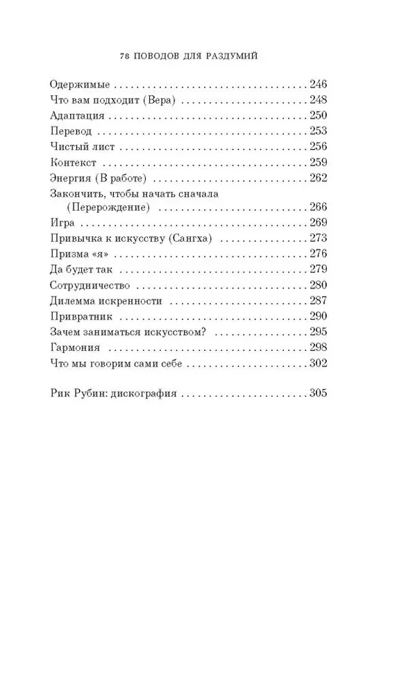 Из ничего: искусство создавать искусство
