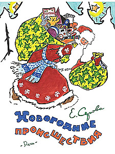 Neujahrsvorfälle