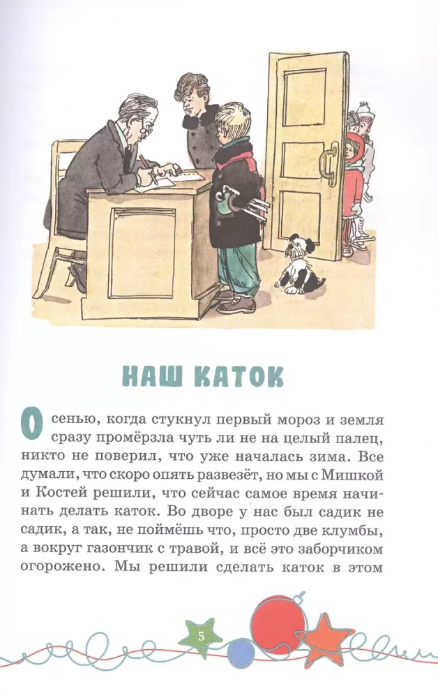 Nasze lodowisko