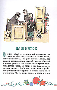 Nasze lodowisko