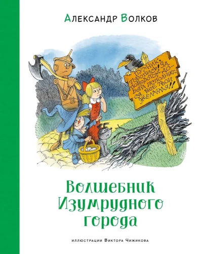 Czarodziej z Krainy Oz