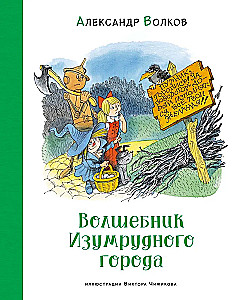 Czarodziej z Krainy Oz