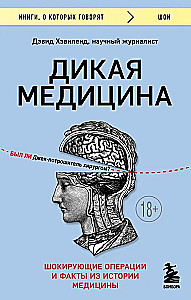 Dzika medycyna. Szokujące operacje i fakty z historii medycyny