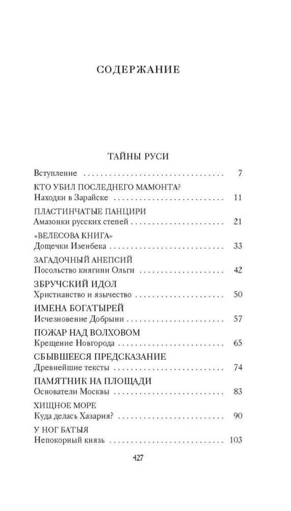 Tajemnice Rusi. Tajemnice Imperium Rosyjskiego