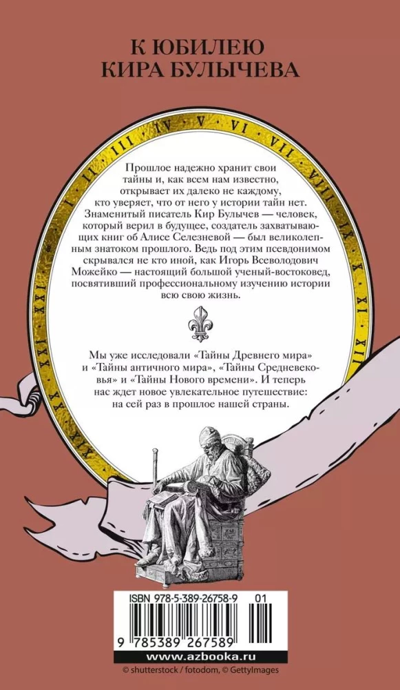 Tajemnice Rusi. Tajemnice Imperium Rosyjskiego