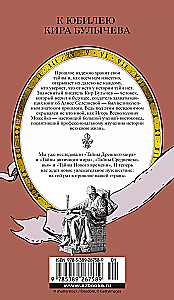 Tajemnice Rusi. Tajemnice Imperium Rosyjskiego