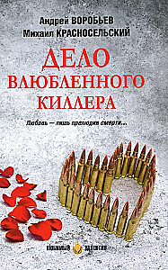 Sprawa zakochanego zabójcy