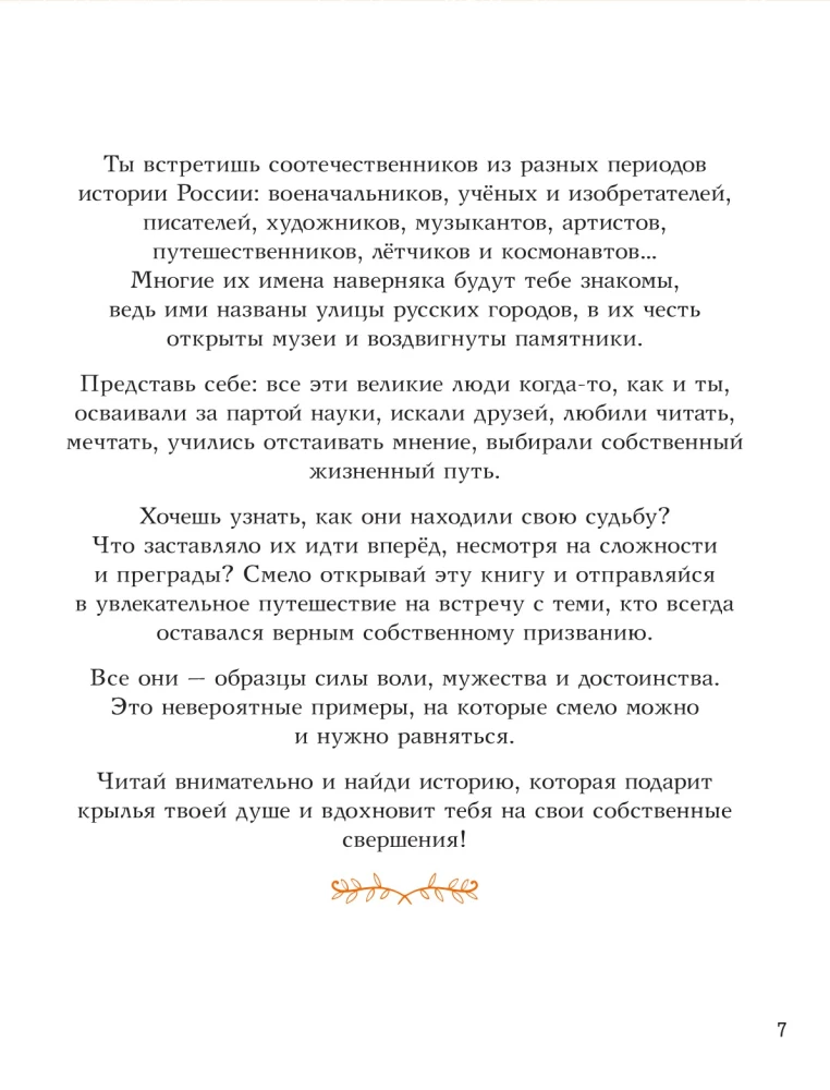 Boys and Girls Who Glorified Russia. A Comprehensive Encyclopedia from A to Z — photo 3