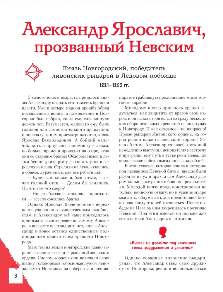 Boys and Girls Who Glorified Russia. A Comprehensive Encyclopedia from A to Z — photo 4