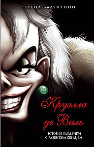 Cruella de Vil. Loojadest naise lugu katkisest südamest