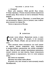 Чудовище с улицы Розы