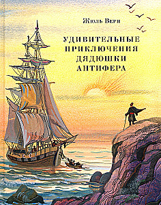 The Amazing Adventures of Uncle Antifer