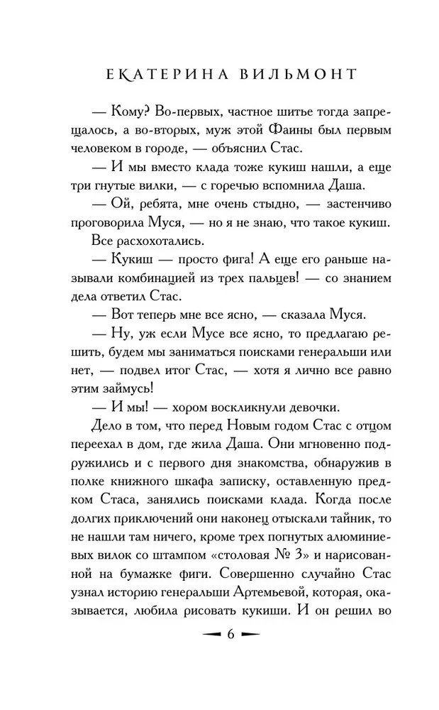 Dingusio lobio paslaptis