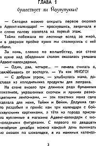 Хилья и операция Волшебство на Рождество