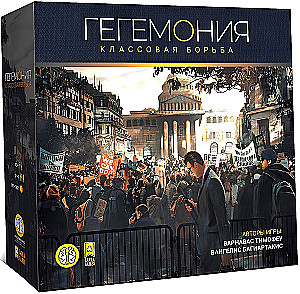 Tabletop Game - Hegemony. Class Struggle