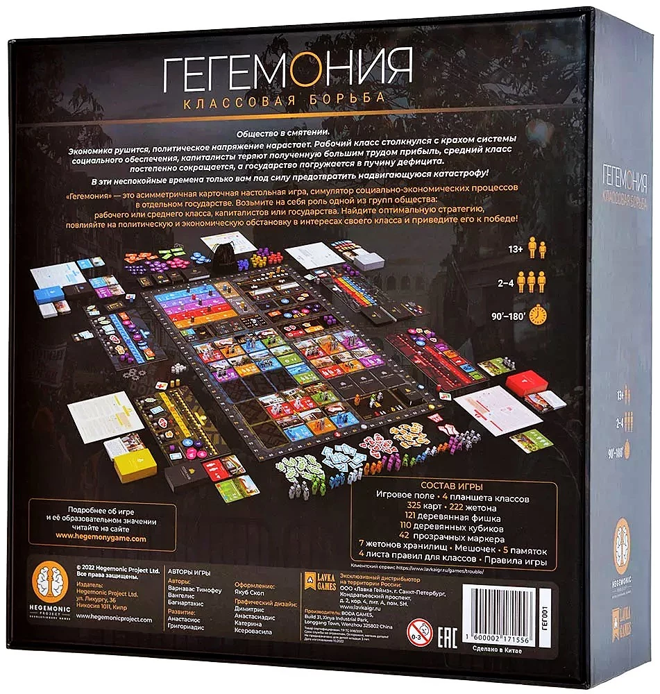 Tabletop Game - Hegemony. Class Struggle