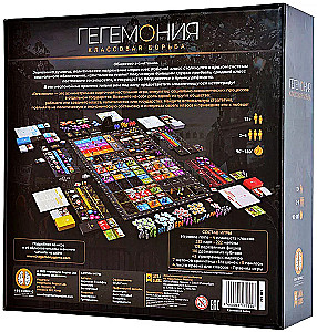 Tabletop Game - Hegemony. Class Struggle