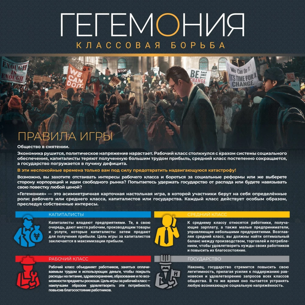Tabletop Game - Hegemony. Class Struggle