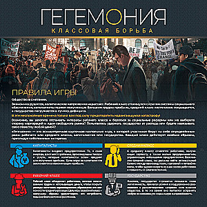 Tabletop Game - Hegemony. Class Struggle